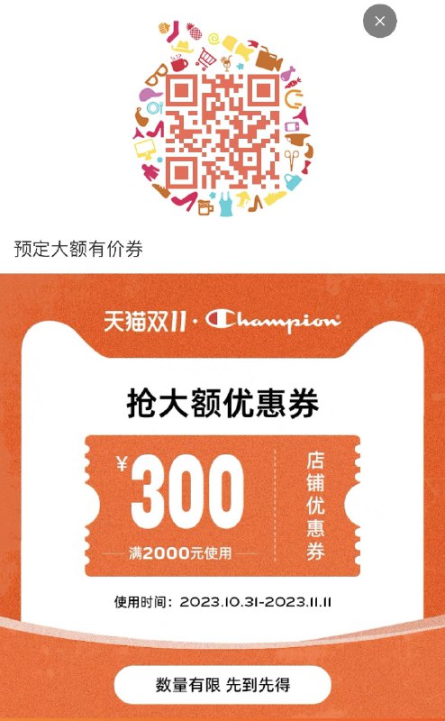 冠军2000-300每日红包 1111.fanli.me