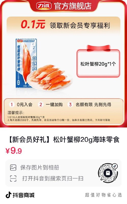 入会0.1亓