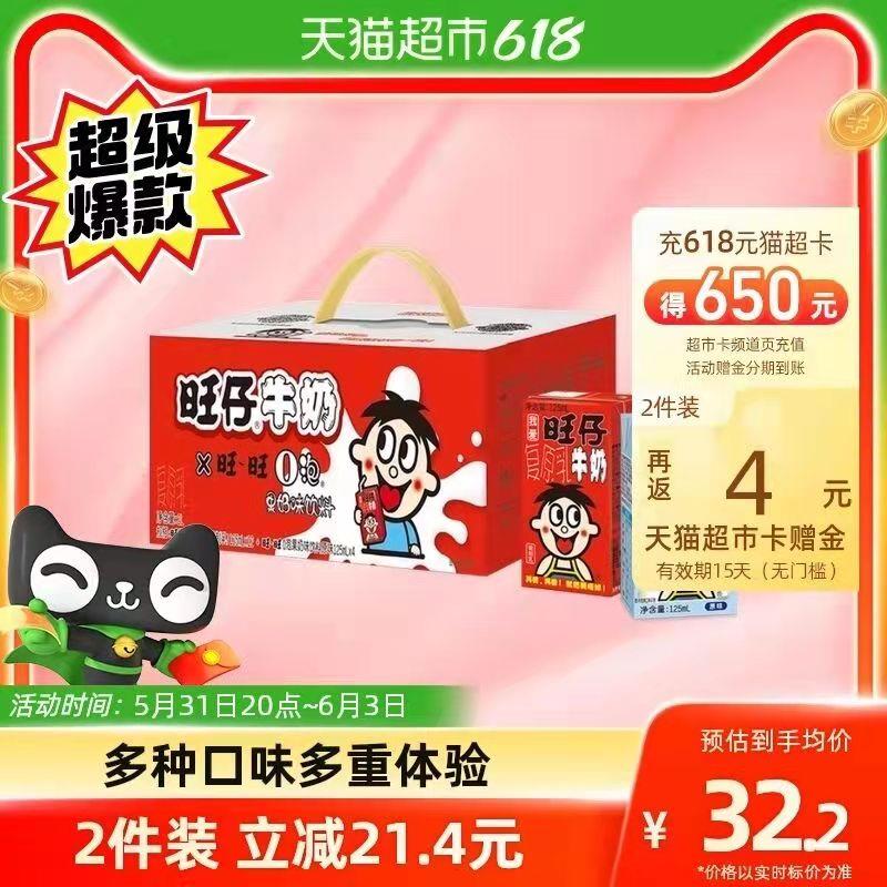 140-10券后 拍4件83.7💵送8💵猫卡 则到手75.7💵如有88VIP 实际到手71.5💵旺仔O泡组合装共125ml*64盒/ CZ3457 /)WMaKdpCXGtK)// AC01/---全品券 d.618day.com/618