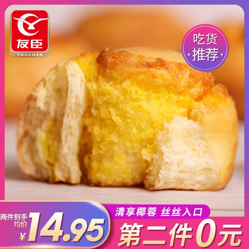 0点后下单 拍2件19.9元友臣椰蓉面包450g*2箱(B8PgXTuIJ2C)/