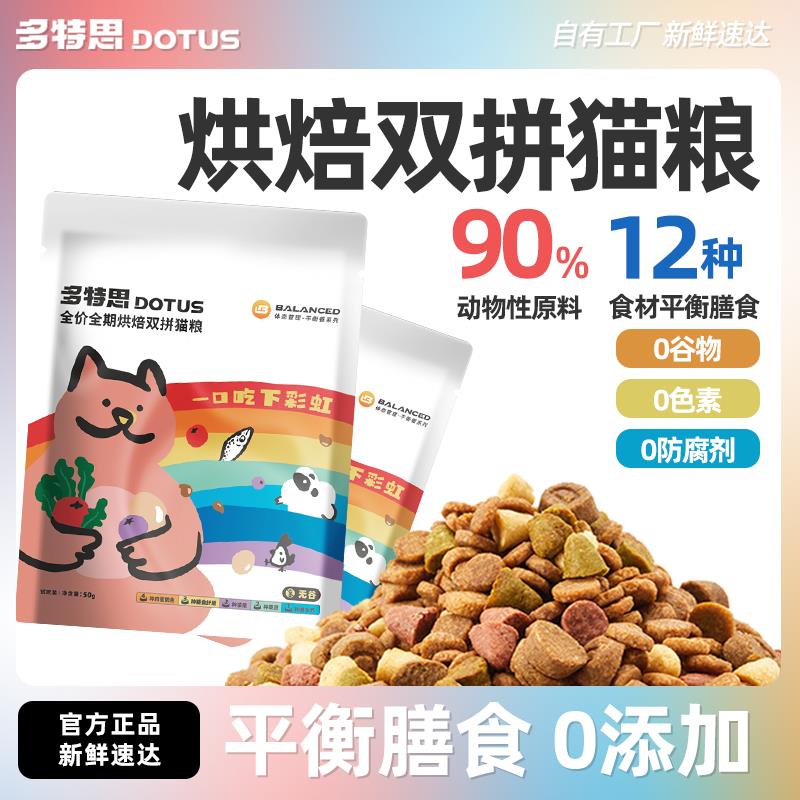 0.9亓多特思 全价烘焙双拼猫粮100g/ CZ0001  dl481.kuaizhan.com/?tiSrWUClngI /:/ CA1371/