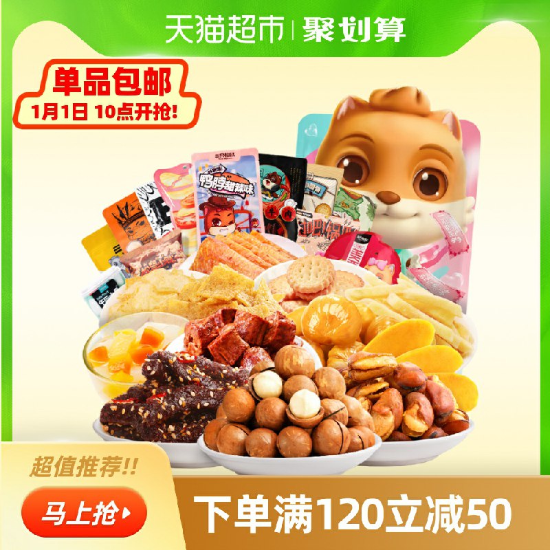 88-5券后  拍下54元  三只松鼠巨型零食礼包1547g(hfTQcsgGxIB)/