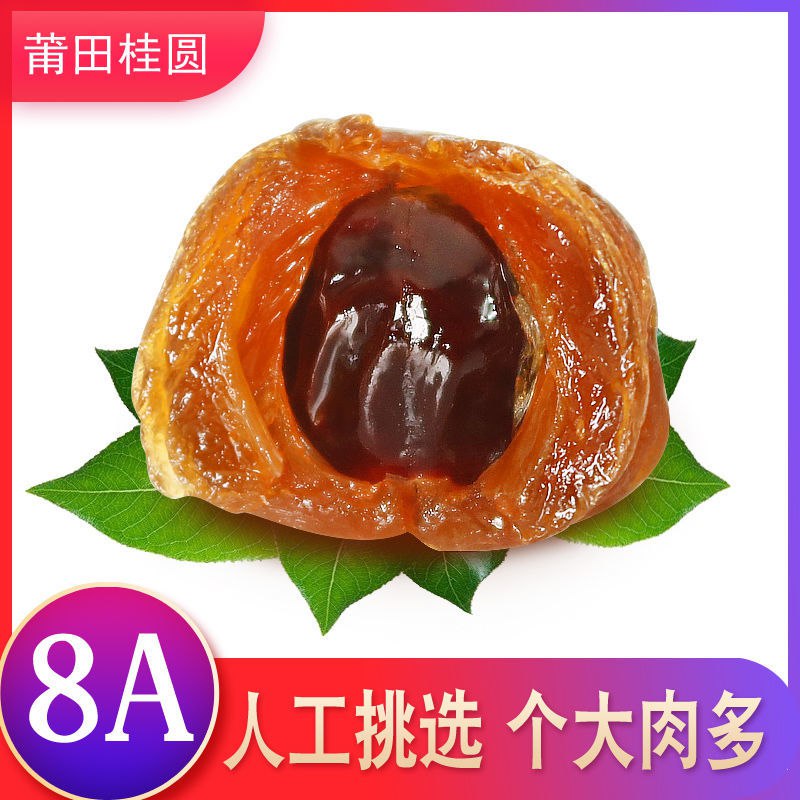 2020新货桂圆干批发壳薄 非无核新鲜龙眼干货正宗莆田特产多规格