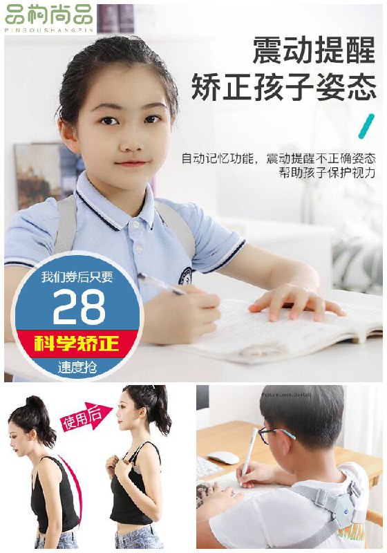 【科学矫正】贝贝佳隐形智能驼背矫正器原价78元【券后28元】包邮