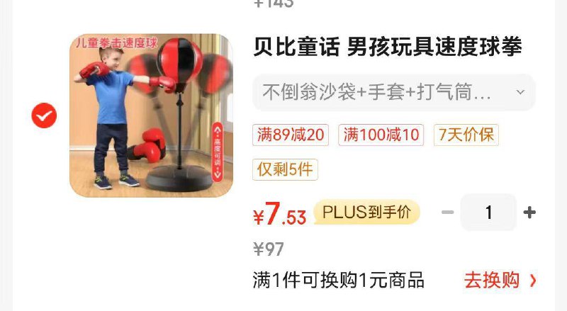 如有玩具五折奍