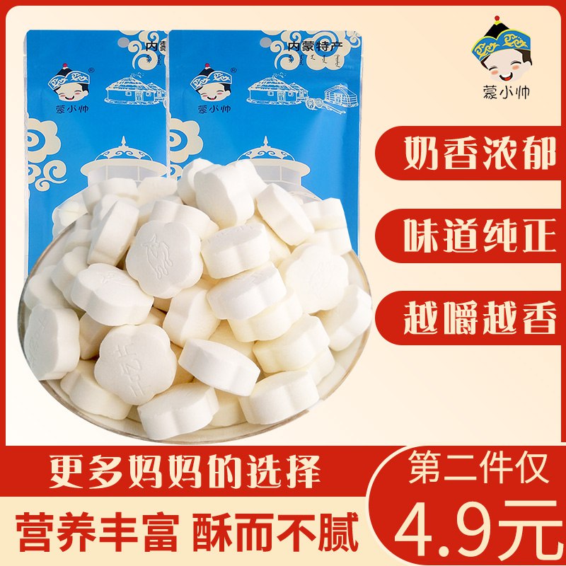 内蒙特产干吃羊奶贝  9.9元  (cwTAc1Yevvg)