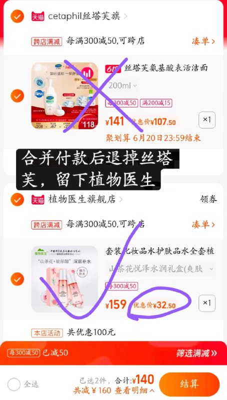 2.凑单款加车1件0(hkNf2M0RaoJ)/  合并付款后退掉凑单32￥到手 水120ml+乳100ml植物医生山茶花水乳保湿套装层层补水养护!告别“沙漠肌