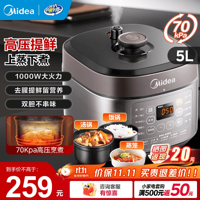 美的 小家电合集①智能【高压提鲜】双胆电压力锅- 5升