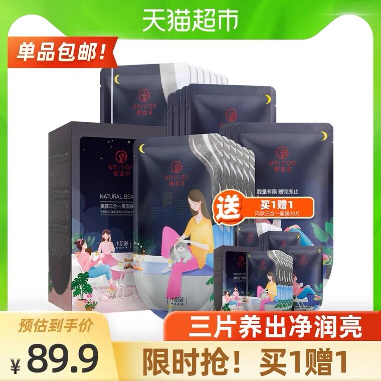 59.9元 叠猫超88-5券买一送一  到手共40片御泥坊三合一玻尿酸面膜 (s4I5XbvTF1R)/