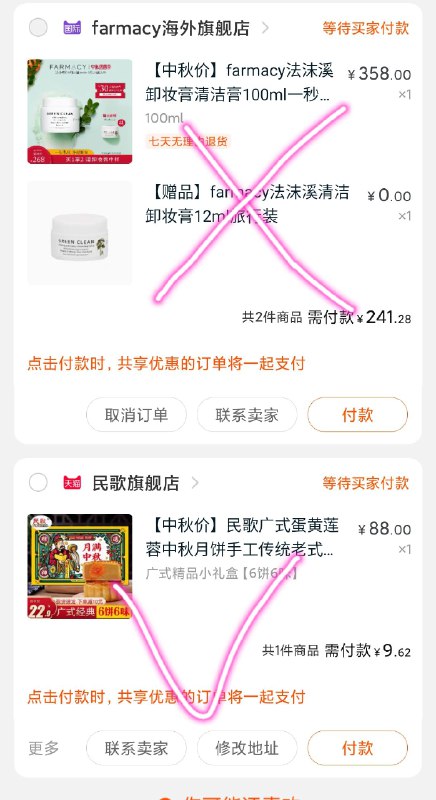 1(4YIac4OBpDW)/:/③凑单加购物车1件④两个东西一起【先付款】⑤然后再单独把凑单【退款】月饼礼盒6饼6味到手9.6元