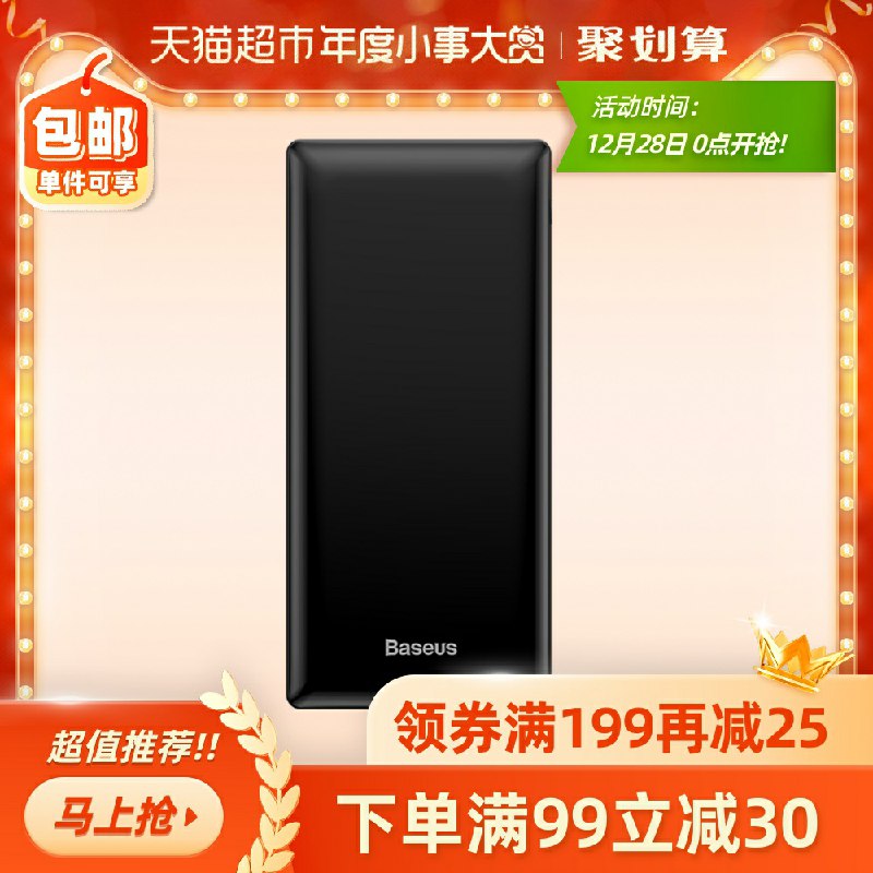 0点叠加88-5券拍下78元倍思快充充电宝3万毫安(dnB0crroTC6)/