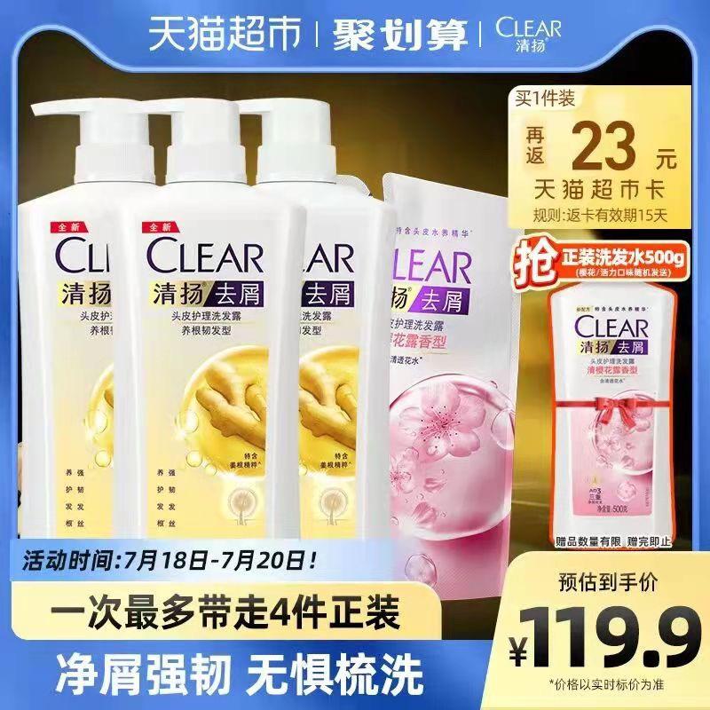 114.9💵 猫超包邮款送23💵猫卡 到手91.9💵如有88vip 返卡到手86.1💵清扬生姜去屑洗发水共500g*3瓶下单送正装500g*1瓶 赠完为止/ CZ0001 /)uRjvdGwZHKe)//