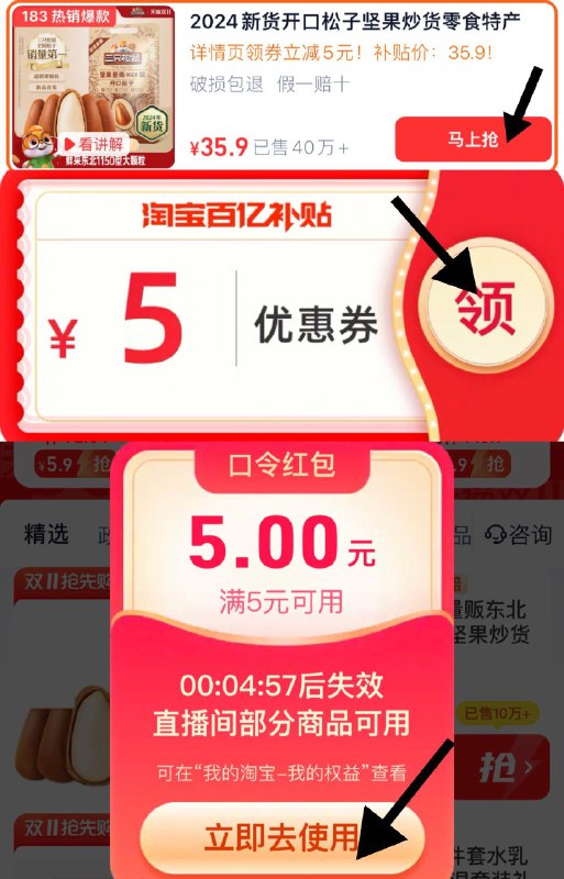 1.下拉详情 领百亿补贴5券点立即使用 拍183号链接拍下到手35.9亓 三只松鼠旗舰店三只松鼠量贩东北松子500g/ CZ9696 /57E73NBhI57// 全品抵扣 m.fanli.me