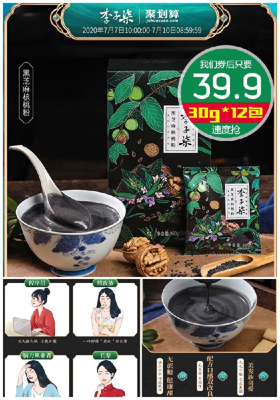 【李子柒】黑芝麻核桃粉30g*12包聚划算49.9元【券后39.9元】包邮领券下单地址：
