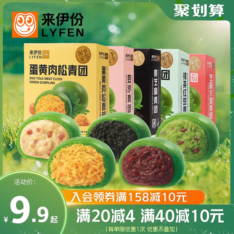 18.9元【来伊份旗舰店】经典豆沙味青团3盒共12枚￥5nje258INsR￥/