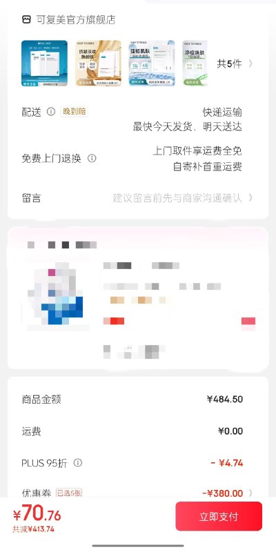 折6.4/片！好忦!!可复美抗皱净痘面膜水润贴大水膜 3片
