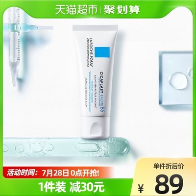 65亓 天猫超市包邮理肤泉B5多效修护舒缓霜40ml(joqG2Iahbv2)/口碑爆窾 超多种草的万能面霜油痘肌修复 祛痘 淡化痘印修红去红血丝 舒缓 超多功效皮肤状态不好的宝子们必备的