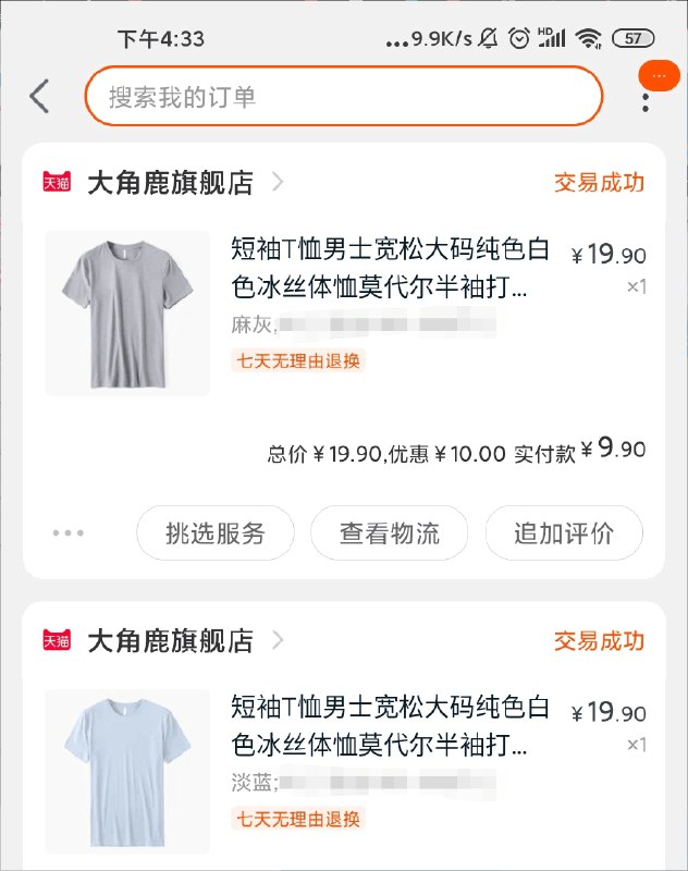 上面T恤上次买过 穿的挺舒服 质量反馈一直很好
