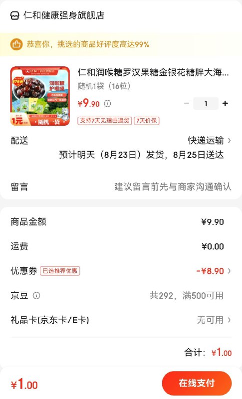 领9.9-8.9券