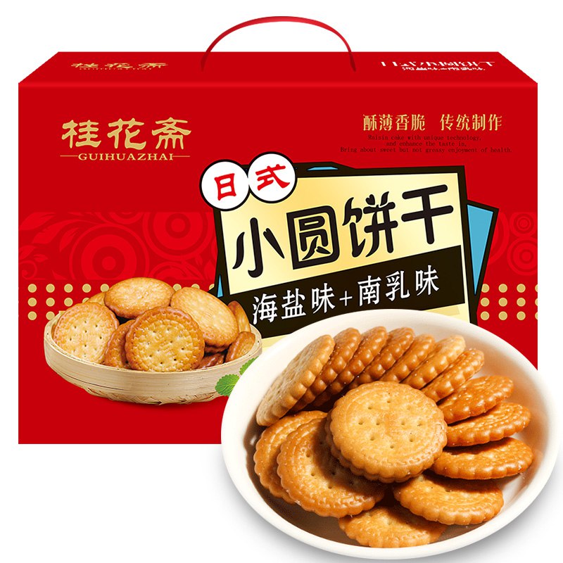桂花斋海盐咸酥脆薄饼+南乳薄脆小饼干6袋装早餐代餐糕点零食大礼包日式小圆饼干整箱礼盒装600g