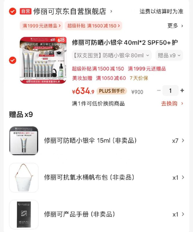 JD修丽可先入会