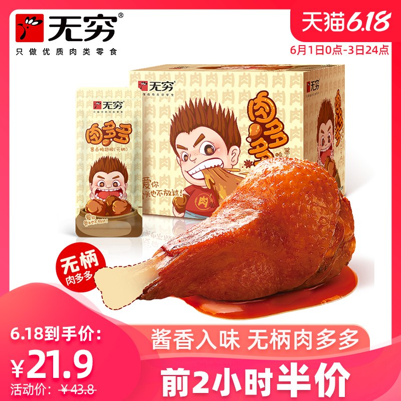 0点 前2小时21.9亓无穷肉多多酱卤鸭翅根无柄12只360g  (qpZE1IHgMfh)  ----------6月1日紅包加码陶宝：