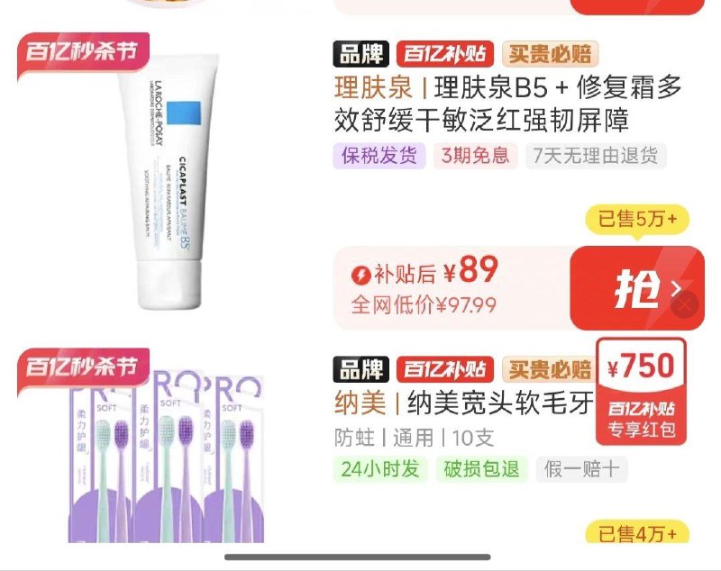 手淘首页 (百亿补贴)页面右下角有750亓洪包，现在可领300-50/800-200