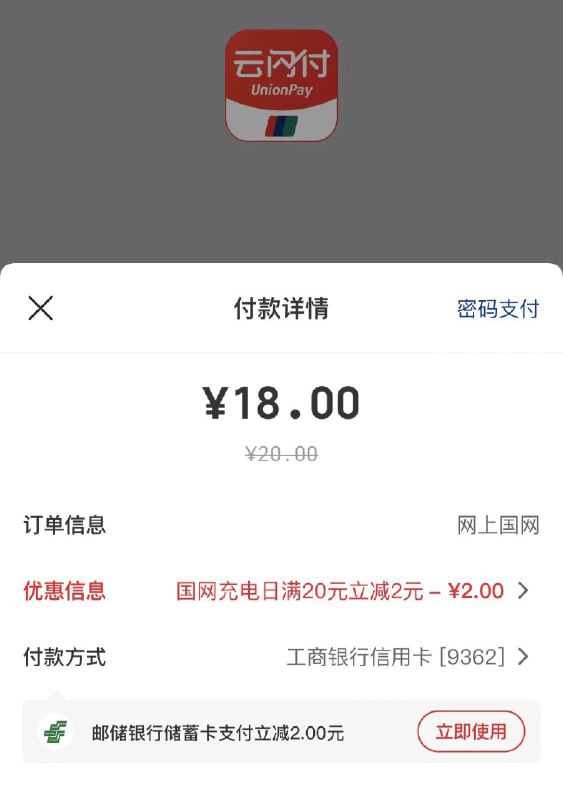 网上国网app，银联支付20-2---全品券 d.618day.com/618
