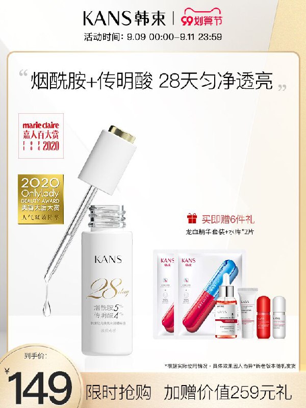 0点后下单 先领券9.9元韩束54奇肌焕亮烟酰胺精华(SuaEXpP4yXa)/