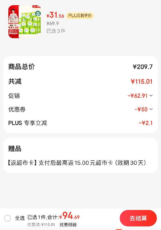 领2张券