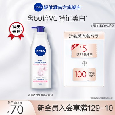 0点开始 25元 妮维雅美白保湿身体乳200ml(Z9Cp2qBcDyZ)/