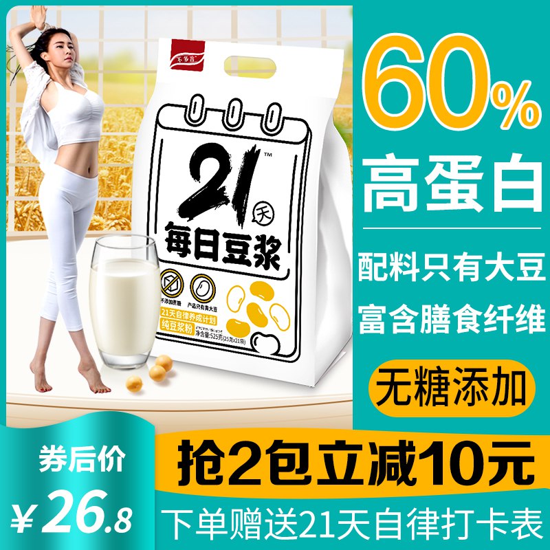 19.8元【不多言旗舰店】21天自律豆浆粉525g+打卡表￥zwMV2Qkc8xu￥/