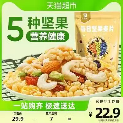15.9💵 送2卡 到手13.9亓良品铺子坚果水果麦片400g)AMVMW3qmC7D)/ CZ11/