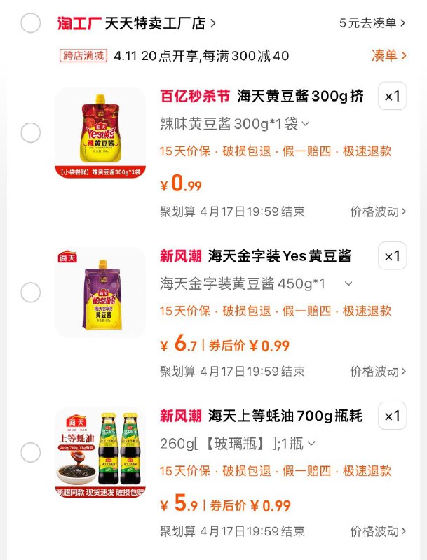 tb搜：海天淘工厂有几款0.99，或者会场淘工厂-我的-0.99购自己看看