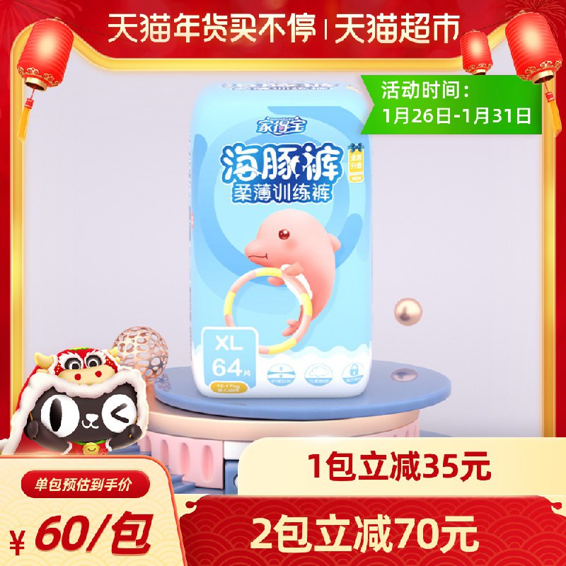 49元  叠加88-5券家得宝超薄透气拉拉裤XL64片(6GzfcvSKT85)/ 每天三次 