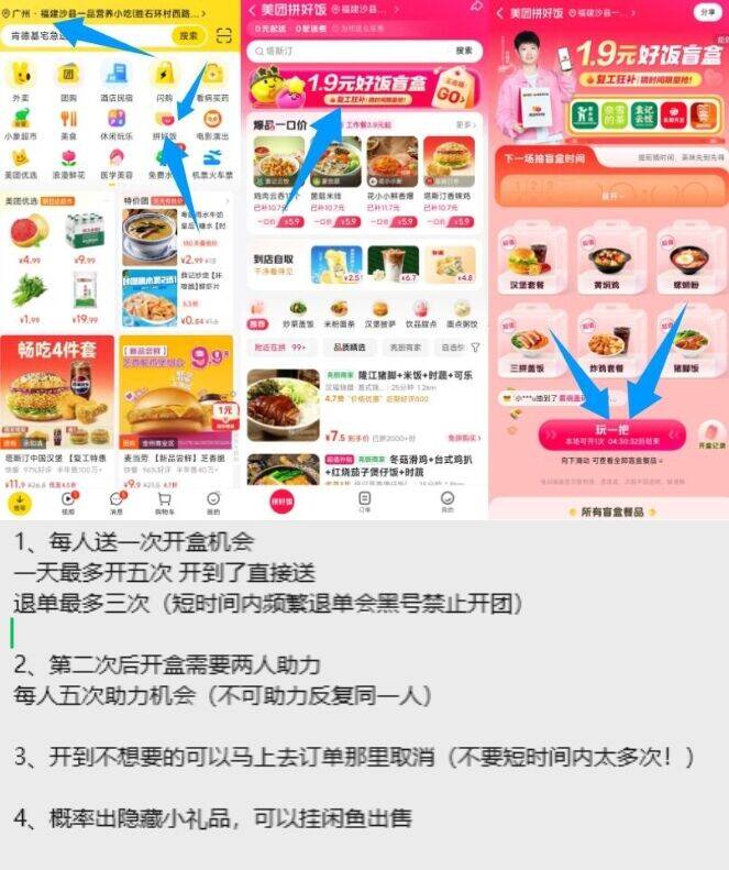广东福建东北等地区 又有啦-美团-首页-拼好饭顶部横幅1.9亓好饭盲盒-进入页面可抽1.9亓盲盒奶茶/汉堡等支持快速退kuan，不喜欢可退哈 ---每日红包 u.jd.com/0apPWo4