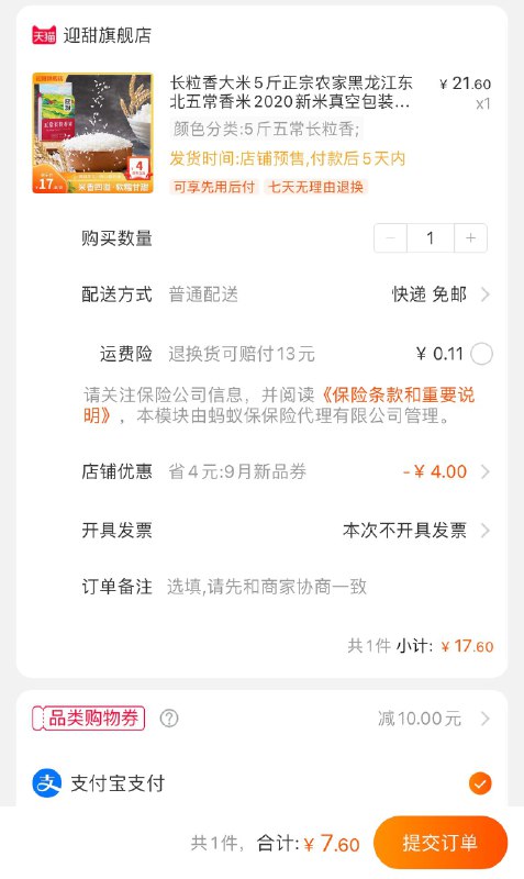 2.用楼上11-10小黑盒红包拍下7.9元 长粒香大米5斤(9nf3XKYUXba)/