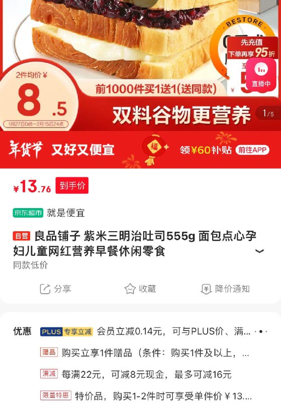 良品铺子 紫米三明治吐司555g，部分地区买2件19.52安徽等地区买1送1到手共4件