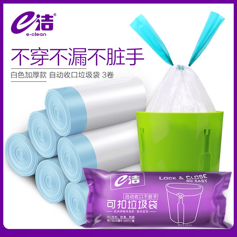 8.9元 e洁工厂店家用自动收口手提垃圾袋60只(CMOC2ealBF5)/