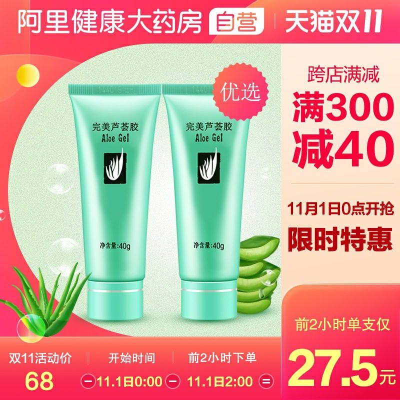 0点开始 限量拍下54元  阿里健康大药房可凑300-40满减 45.1元到手完美补水保湿祛痘芦荟胶40g*2支(ge6GcjkrH9g)/京東全品红包：