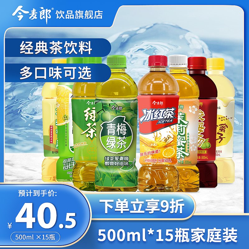 32.5元【今麦郎饮品旗舰店】今麦郎多口味饮料500ml*15瓶)Ck3vdaEXm4s)/ CZ11/双11超红：