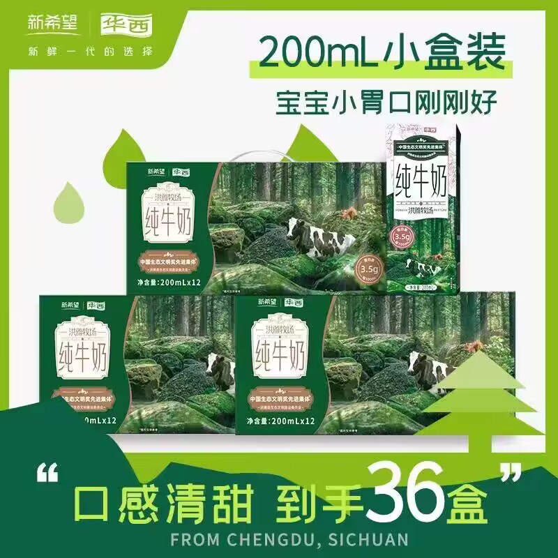 29.9💵 华西乳品旗舰店新希望无添加纯牛奶200ml*12盒)xmgedFORku9)/ CZ11//洪雅牧场系列 高钙高蛋白灭菌乳