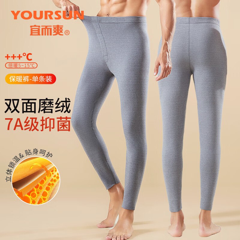宜而爽 男士抑菌双面磨绒秋裤