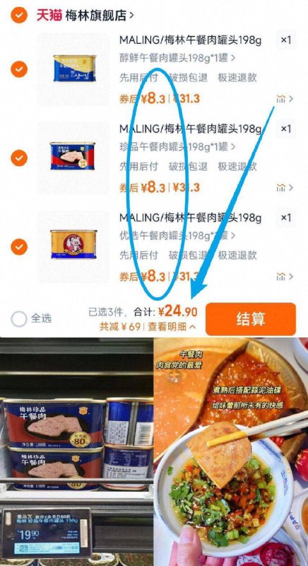 中粮梅林‼午餐肉的天花板折1罐才要8块多，拍3件24.9亓✨【梅林】午餐肉罐头198克*3罐中粮出品，肉量十足！巨好吃涮火锅，还是煎着吃，都好吃9/cq1O4PjYX6u// AA11