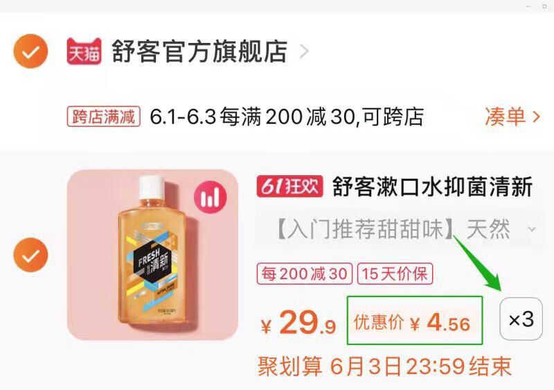 2.凑单加购物车一件(EtPBXg0hitr)/ 3.漱口水和凑单一起付款4.付款后单独退款凑单商品舒克3瓶500ml漱口水13.5元---每天都要领3️⃣次！记得哦👉