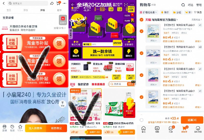 1淘淘氧棉卫生巾任选6件💰33.4最多到手150片，折0.22/片❗-如图下划详情进淘金币页面找到商品后叠金币直接拍下