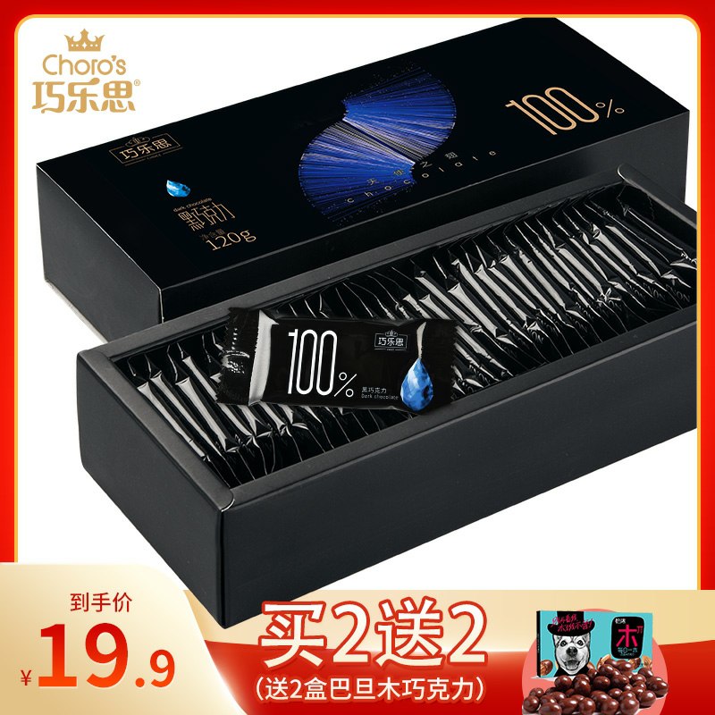 0点后下单 先领券9.9元巧乐思黑巧克力礼盒120g(yzFVcGLASfn)/
