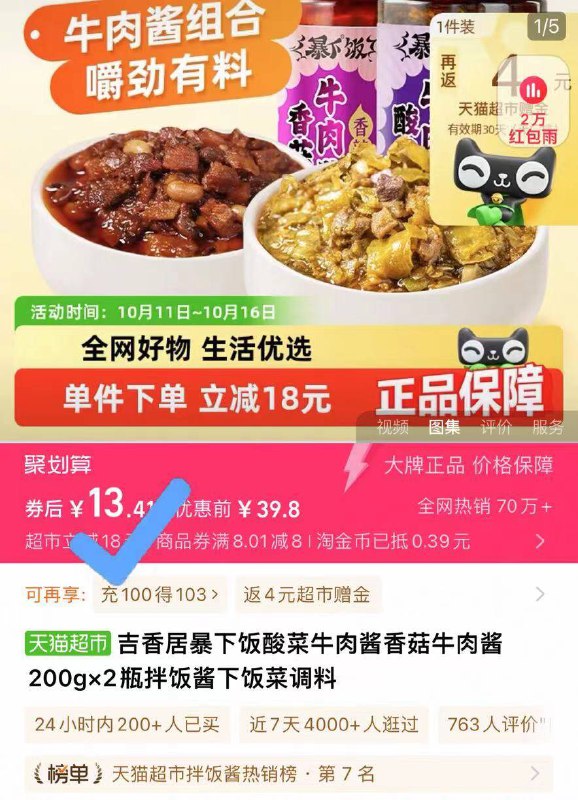 反4卡💴9.4🉐200g*2瓶【吉香居】暴下饭牛肉酱超强下饭神器！吃嘛嘛香有它配菜什么的都不需要！-9/CWukf0rXFFq// AA11  ---每日红包 u.jd.com/0apPWo4