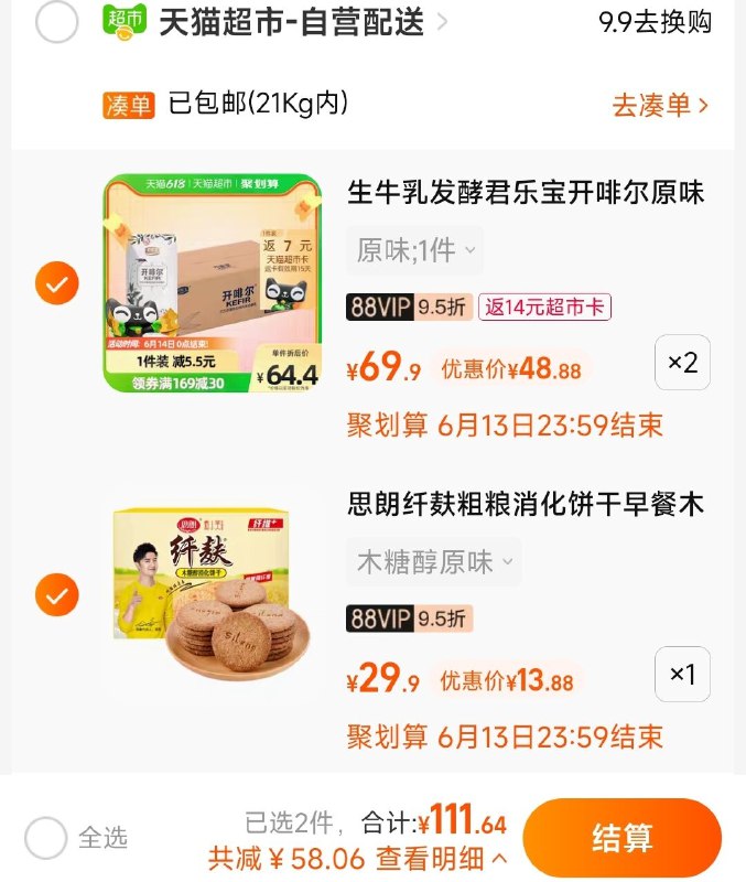 2、拍1件 思朗纤麸粗粮饼干1020g(Dbnr2NT8Ffi)/