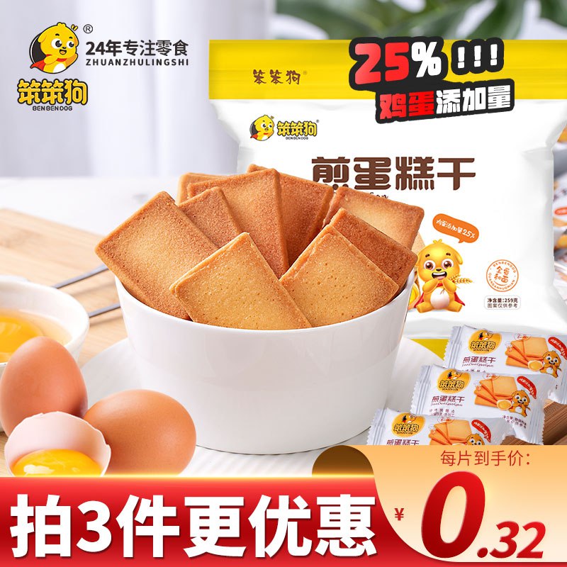 3件 拍三件19.84元笨笨狗煎蛋糕干薄脆鸡蛋饼干)C5eUdM06XXS)/ CZ11/